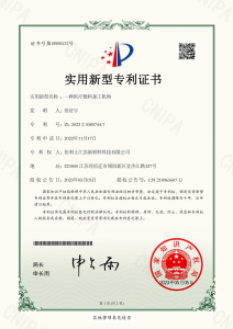 实用新型专利证_加工机构