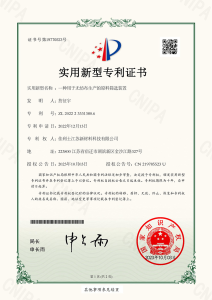 实用新型专利证_原料筛选装置